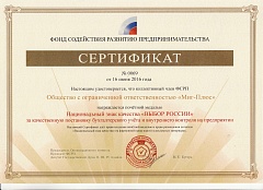 FSRP certificate for high-quality accounting