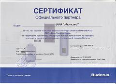 Сертификат официального партнера ООО "Бош Термотехника"