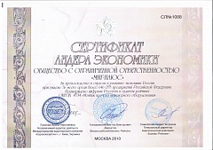 The certificate of the leader of economy