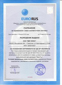 Сертификат о соответствии системы менеджмента качества предъявляемым требованиям.