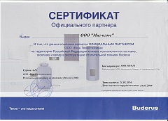 Certificate of official partner of "Bosh Termotechnika" LLC