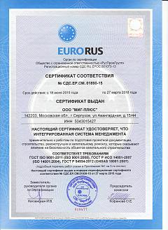 Сертификат о соответствии системы менеджмента качества предъявляемым требованиям.