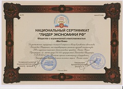 National certificate «Leader of the Russian economy"