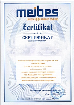 Certificate of the service partner